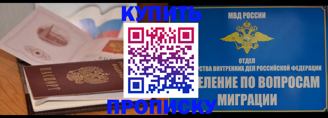 прописка законно в Горнозаводске